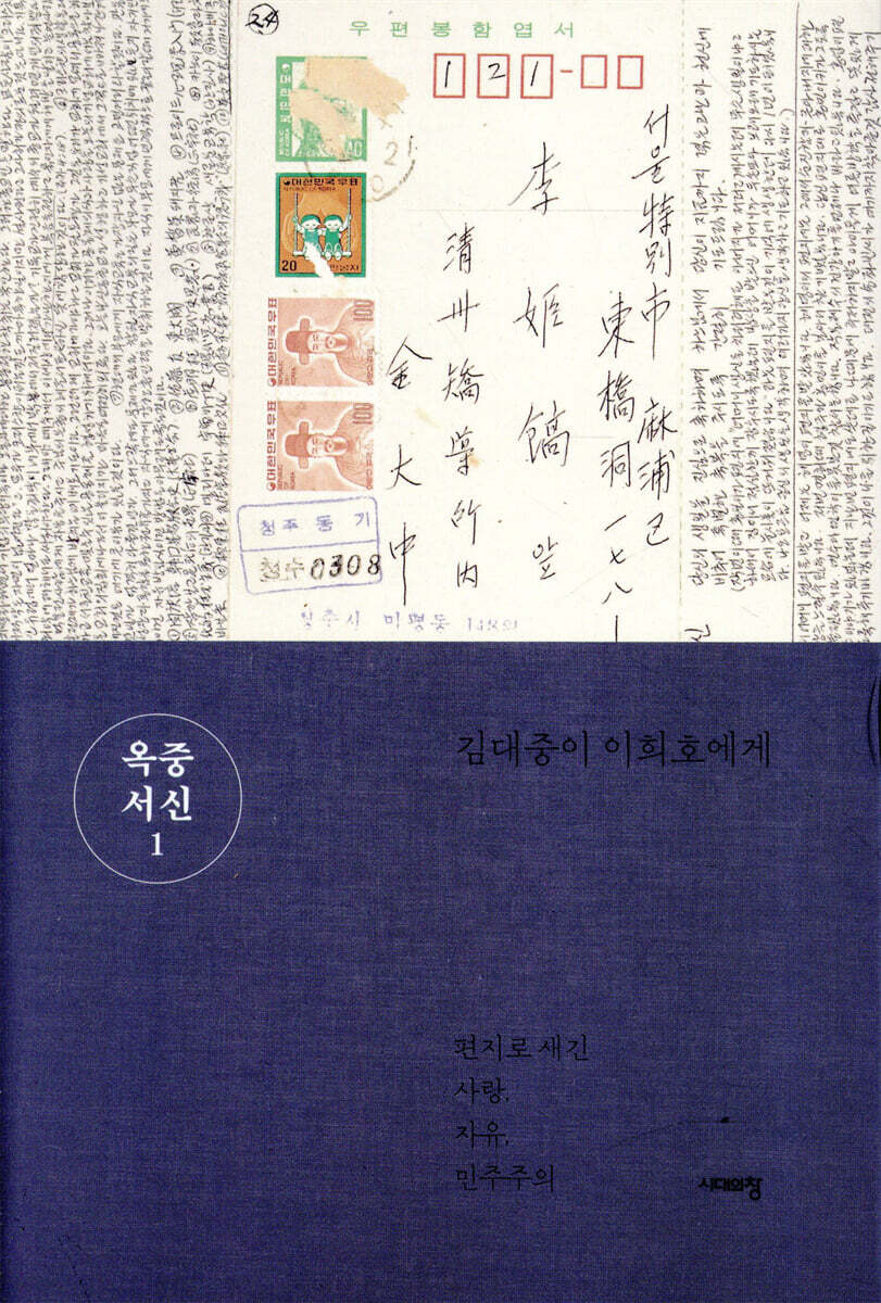 옥중서신 1