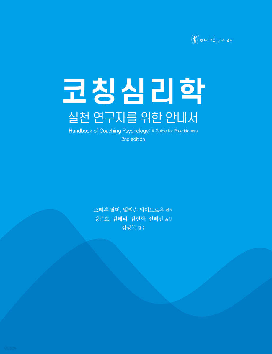 코칭심리학