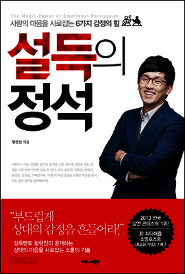설득의 정석