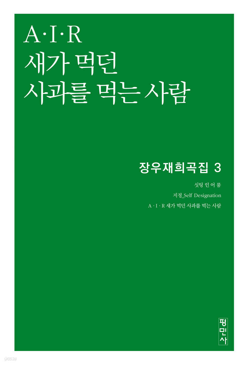 A·I·R 새가 먹던 사과를 먹는 사람