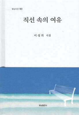 직선 속의 여유