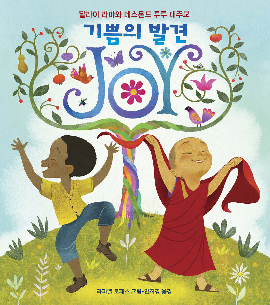 기쁨의 발견 JOY