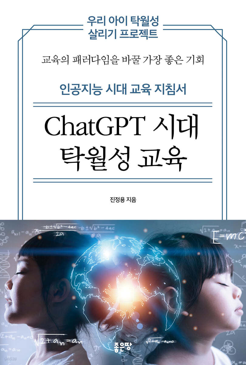 ChatGPT 시대 탁월성 교육