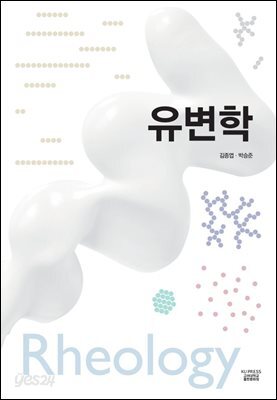 유변학