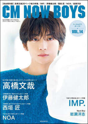 CM NOW BOYS VOL.14
