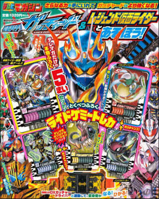 假面ライダ-ガッチャ-ド&レジェンド假面ライダ-とあそぼう!