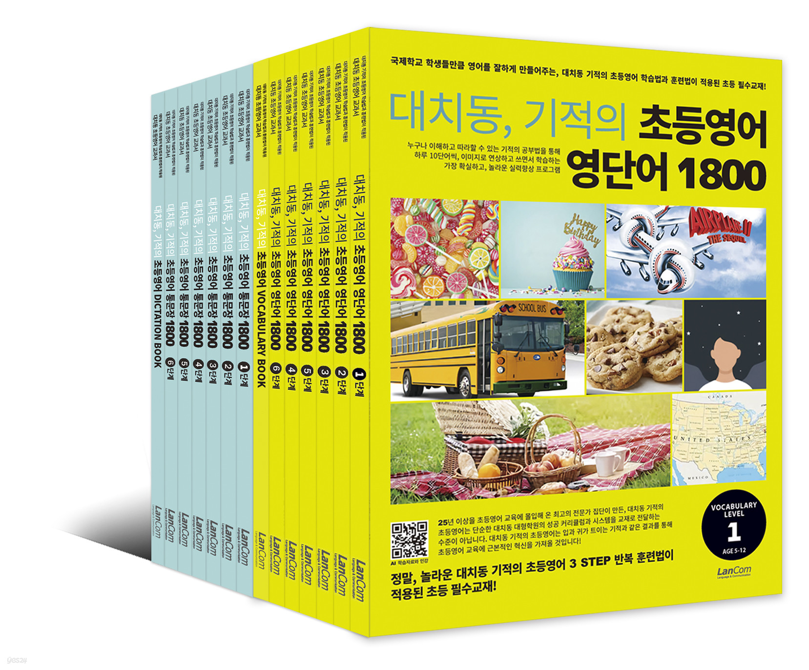 대치동 기적의 초등영어 영단어 + 통문장 1800 시리즈 세트
