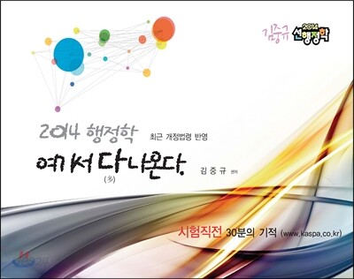 2014 행정학, 여기서 多(다) 나온다.