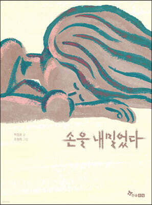 손을 내밀었다