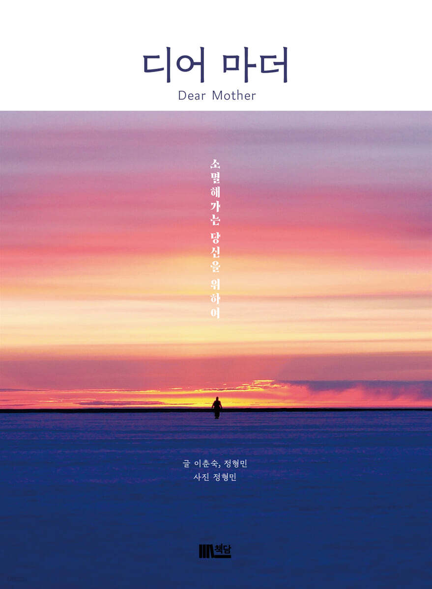 [전자책] 디어 마더 Dear Mother - 예스24 [전자책]디어 마더 Dear Mother - 예스24