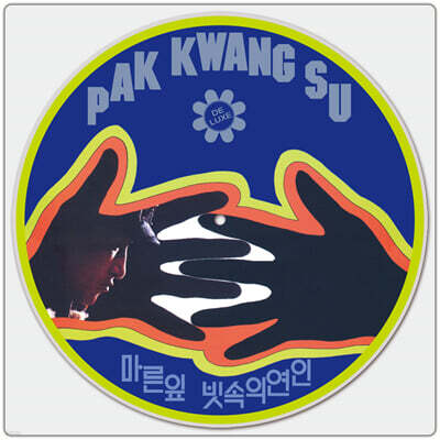 박광수 — 마른잎 / 빗속의 여인 앨범 커버