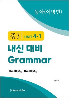 3 4   Grammar (̺) The+񱳱, the+񱳱