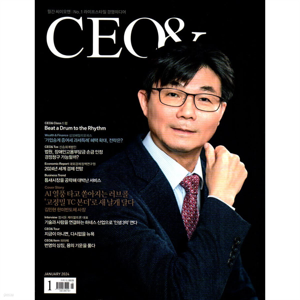 씨이오앤 CEO& (월간) : 1월 [2024] - 예스24
