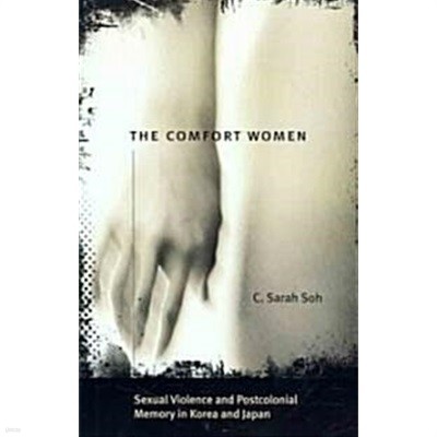 The Comfort Women (영인본): Sexual Violence and Postcolonial Memory in Korea and Japan (Paperback)