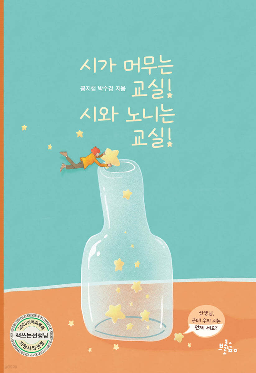 시가 머무는 교실 시와 노니는 교실