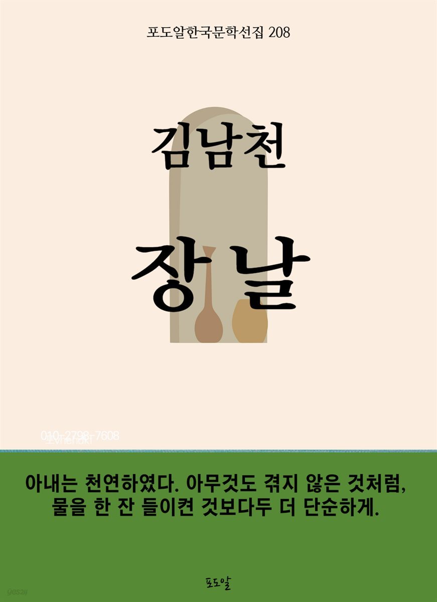 김남천-장날