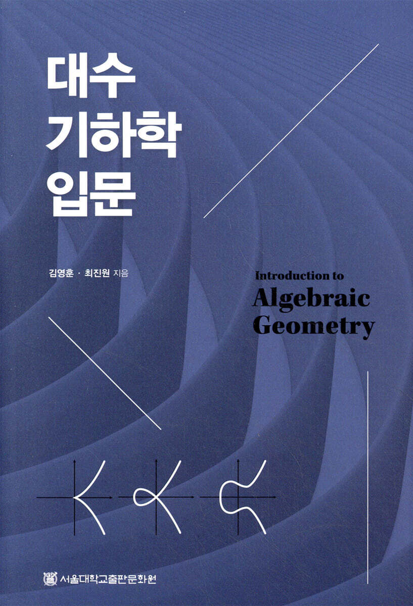 대수기하학 입문