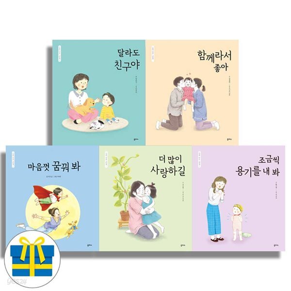 엄마 마음 그림책 시리즈 9-13 세트 전5권 조금씩 용기를 내봐