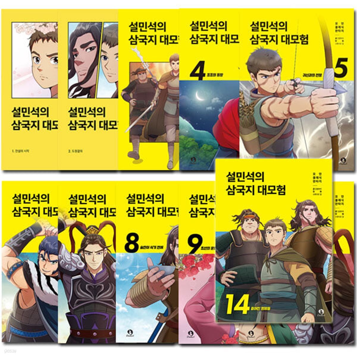 설민석의 삼국지 대모험 1-14권 