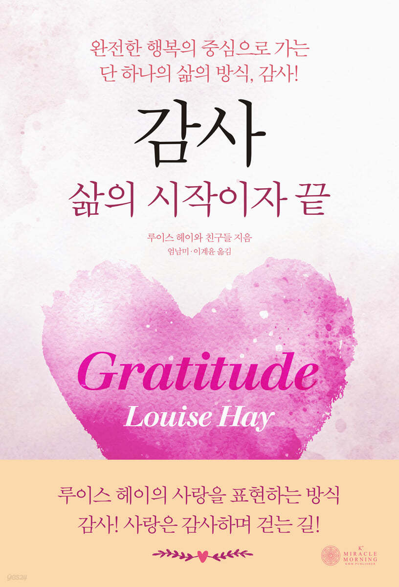 감사 삶의 시작이자 끝