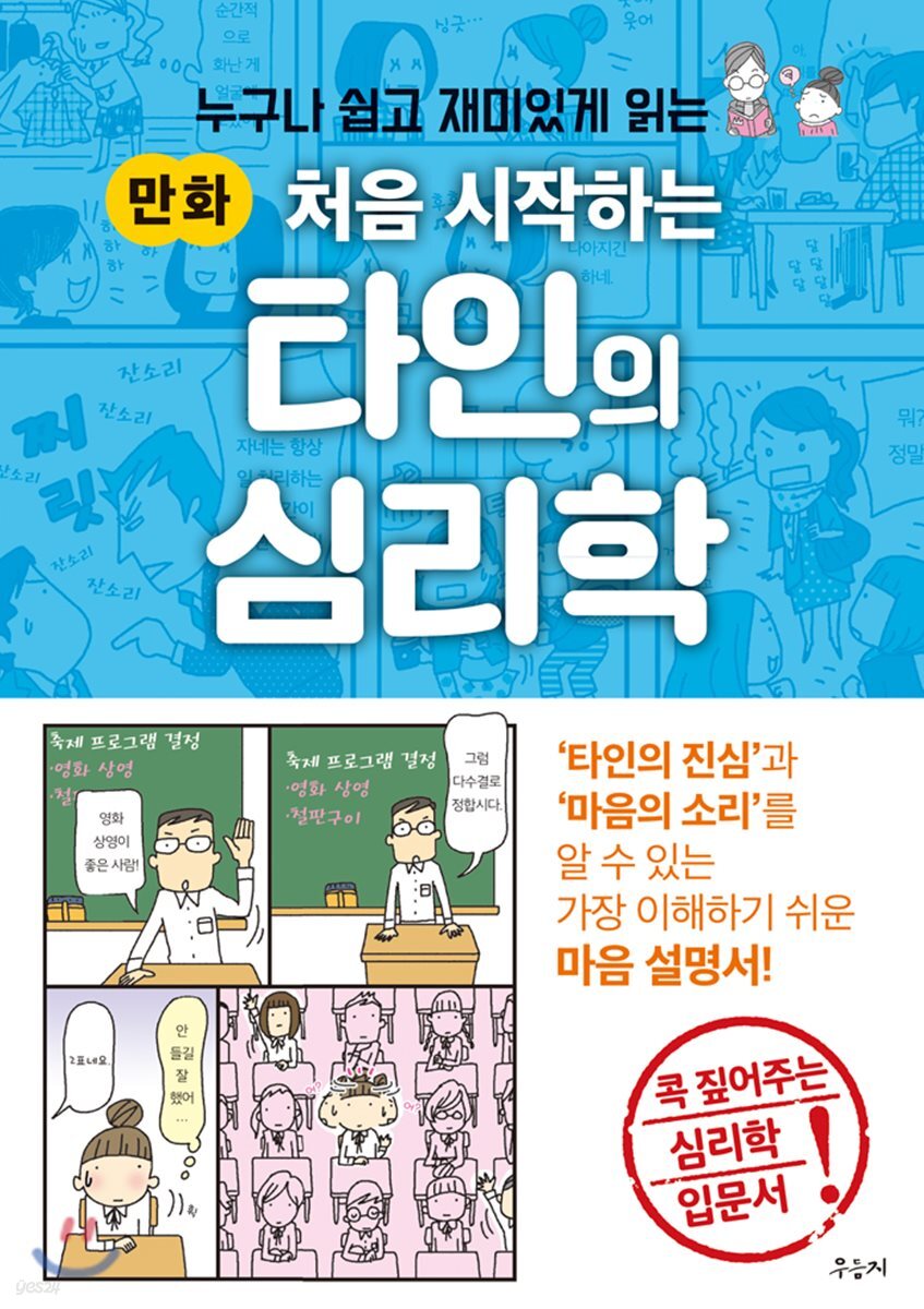 만화 처음 시작하는 타인의 심리학