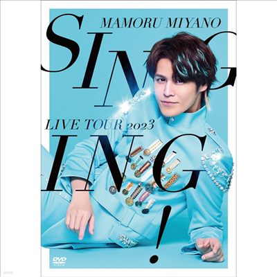 Miyano Mamoru (̾߳ ) - Live Tour 2023 -Singing!- (ڵ2)(2DVD)