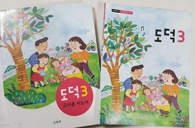 초등학교 도덕 3 : 교과서 + 교 사용 지도서 /(두권/교육부/2023년/상세설명참조바람)
