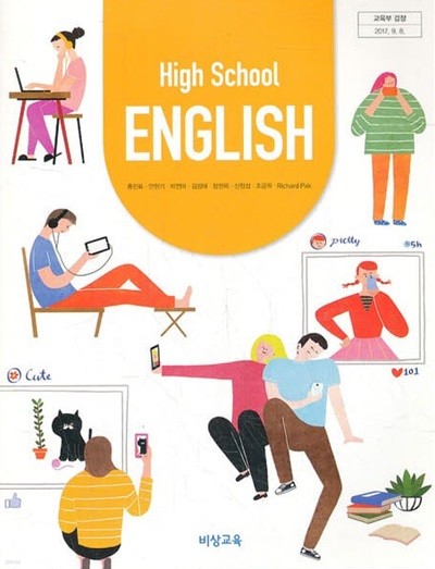 (상급) 15개정 2023년형 고등학교 영어 교과서 (홍민표 비상교육)