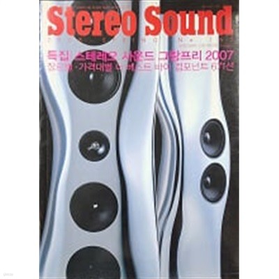 스테레오 사운드 165호 [ Stero Sound 165 ]