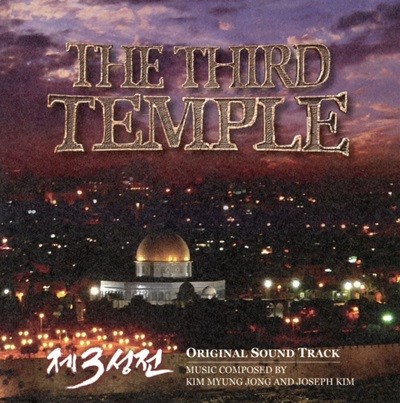 3 - The Third Temple OST