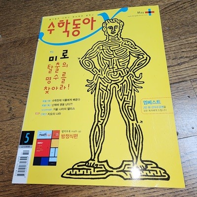 수학동아 2010년 5월 VOL.8 편집부 동아사이언스