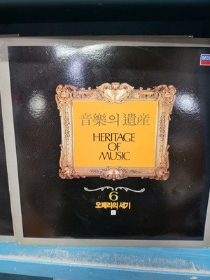 [LP] 음악의 유산 Heritage of Music 6 1- 6[6장] : 오페라의 세기