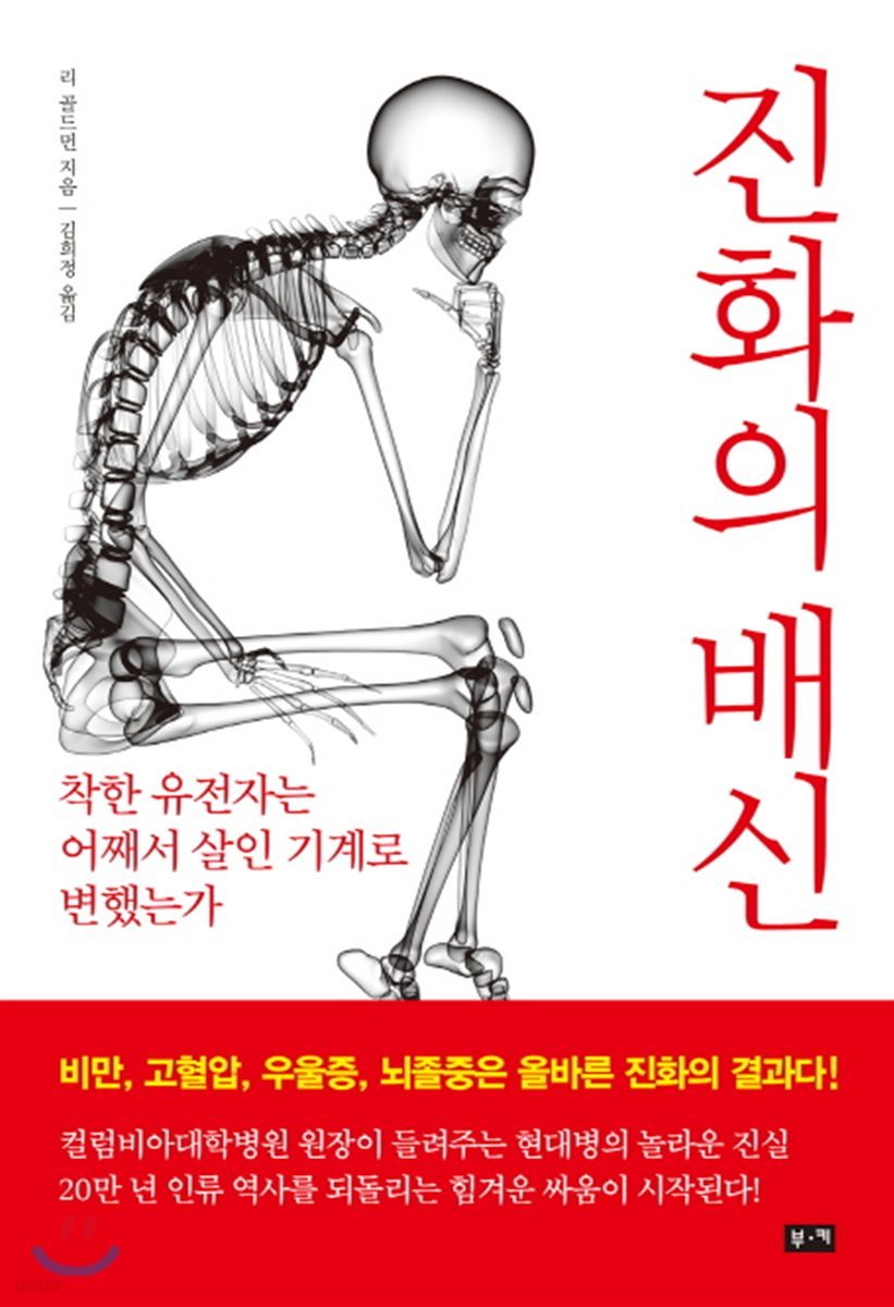 진화의 배신 