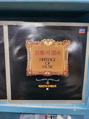 [LP] 음악의 유산 Heritage of Music 4 [1- 6번] : 베토벤과 슈베르트  //한장 겉 케이스 뒷편 까진부분이 있습니다  알판상태 좋습니다