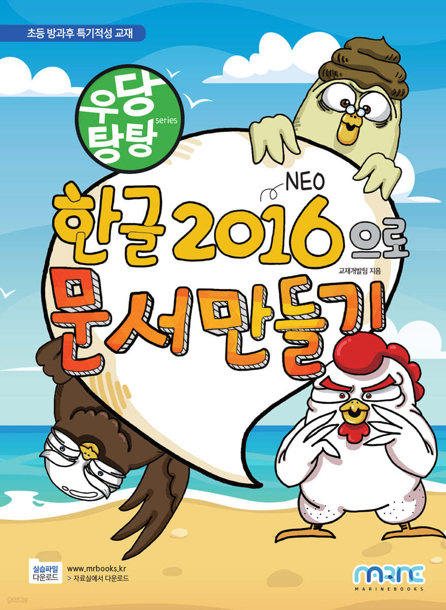 우당탕탕 한글 2016으로 문서 만들기