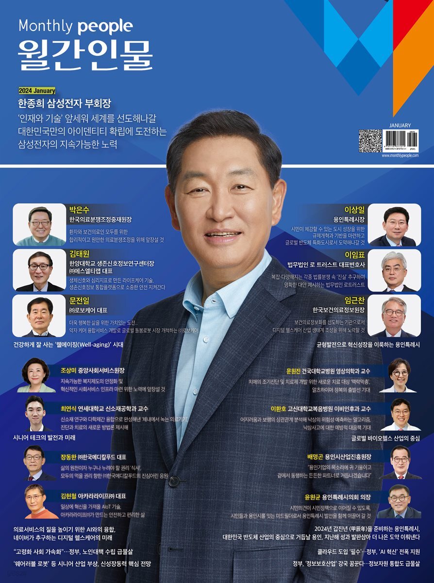 월간인물 2024년 1월호