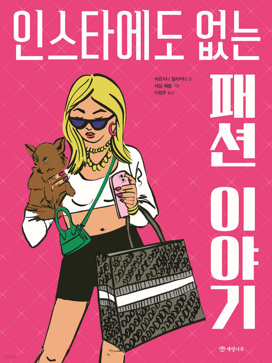 인스타에도 없는 패션 이야기