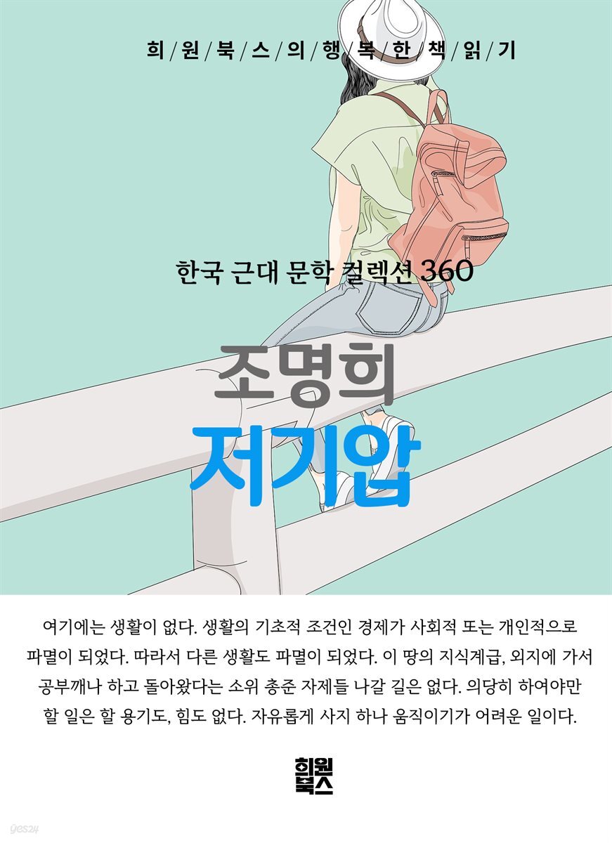 조명희 - 저기압