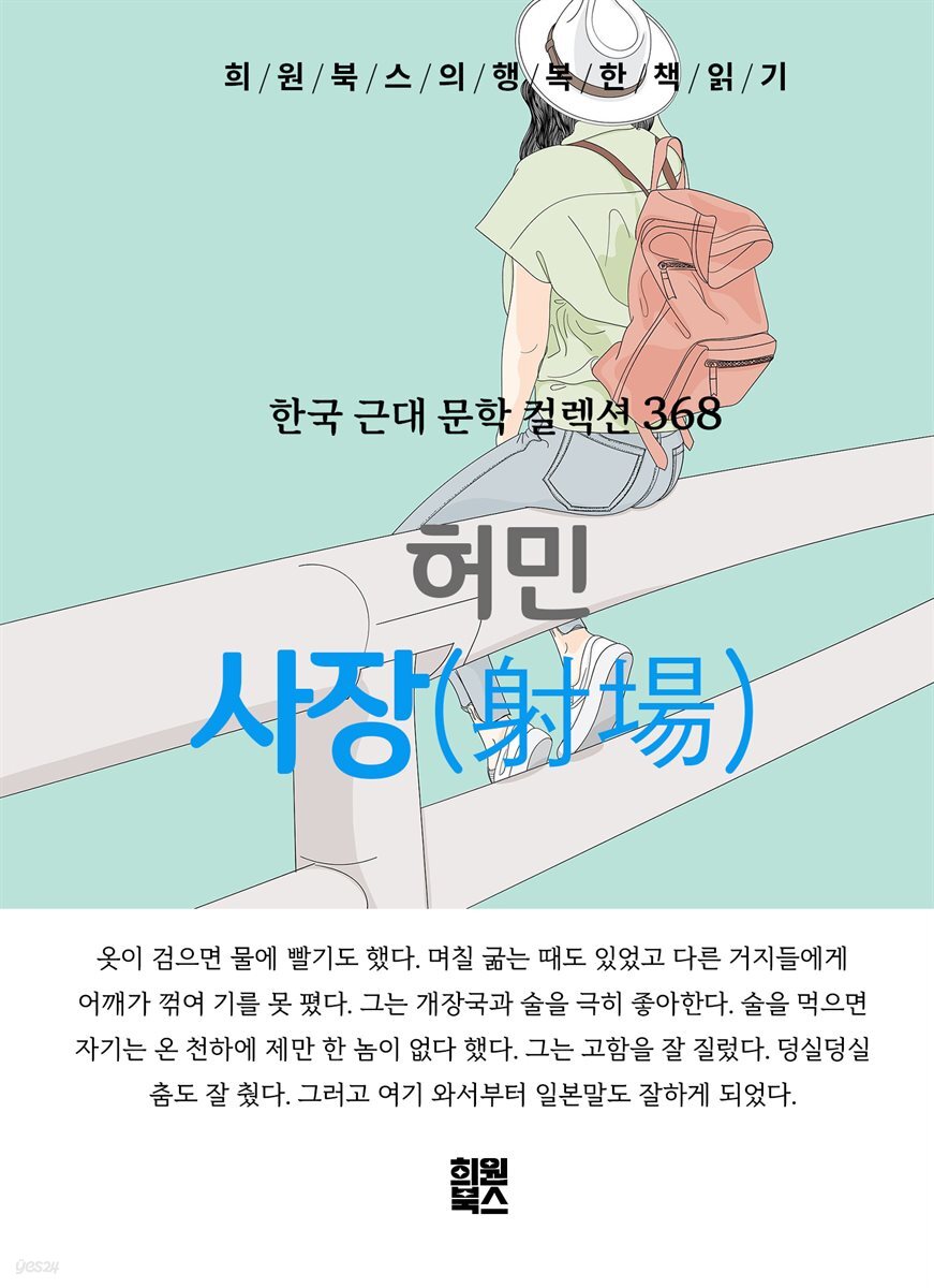 허민 - 사장