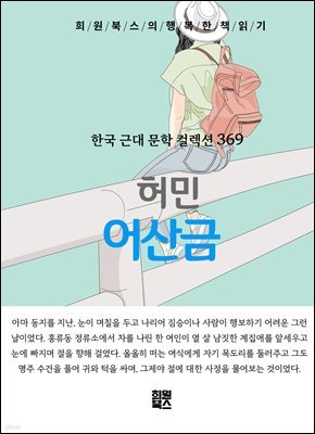 허민 - 어산금