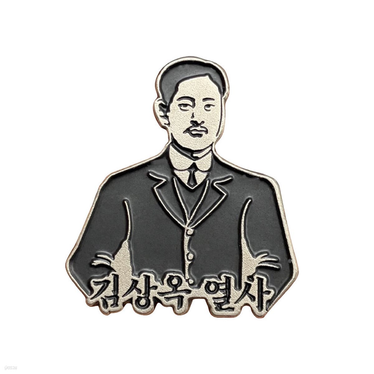 독립운동가 김상옥 열사 뱃지