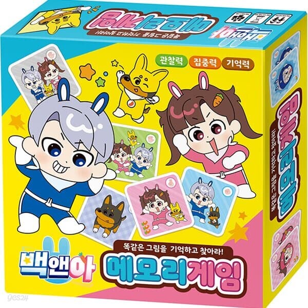 보드게임 - 백앤아 메모리 게임