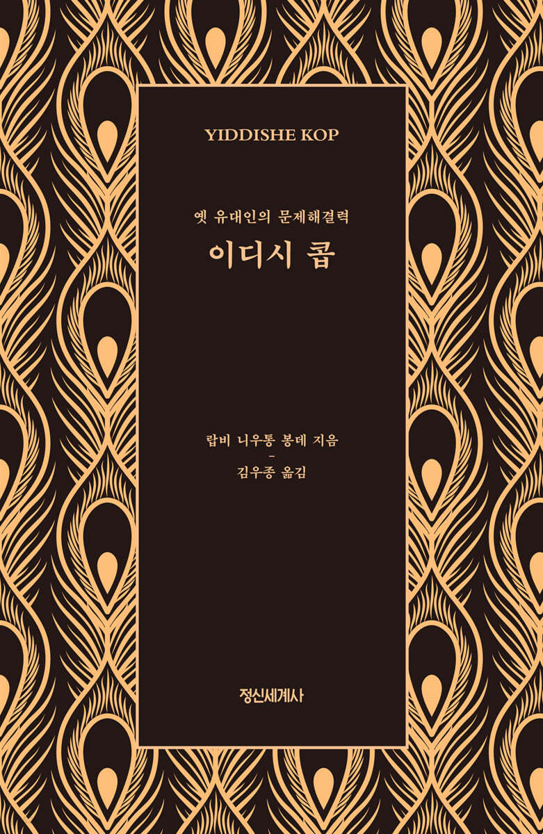 이디시 콥