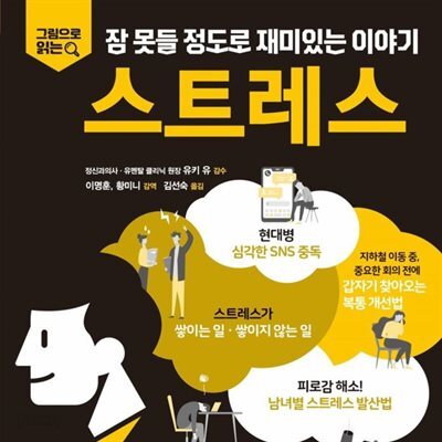 스트레스