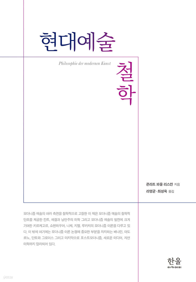 현대예술 철학