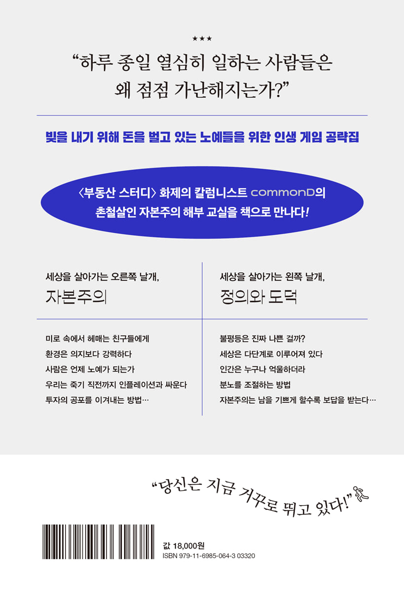 당신은 설명서도 읽지 않고 인생을 살고 있다 | commonD | 페이지2북스 - 예스24