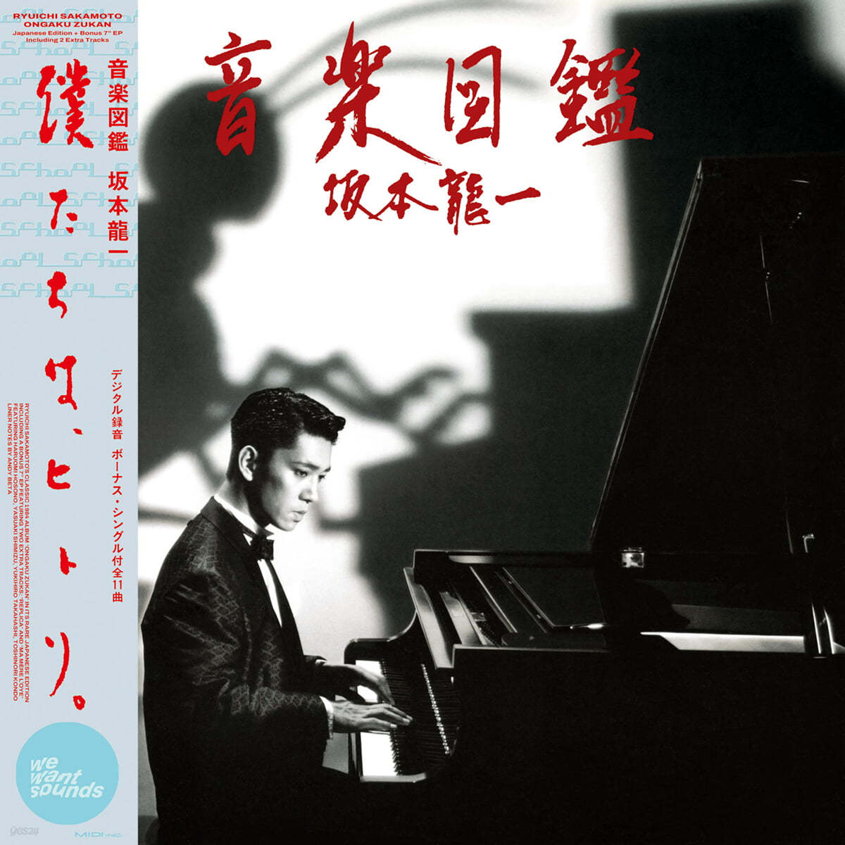 Ryuichi Sakamoto (류이치 사카모토) - Ongaku Zukan [2LP]