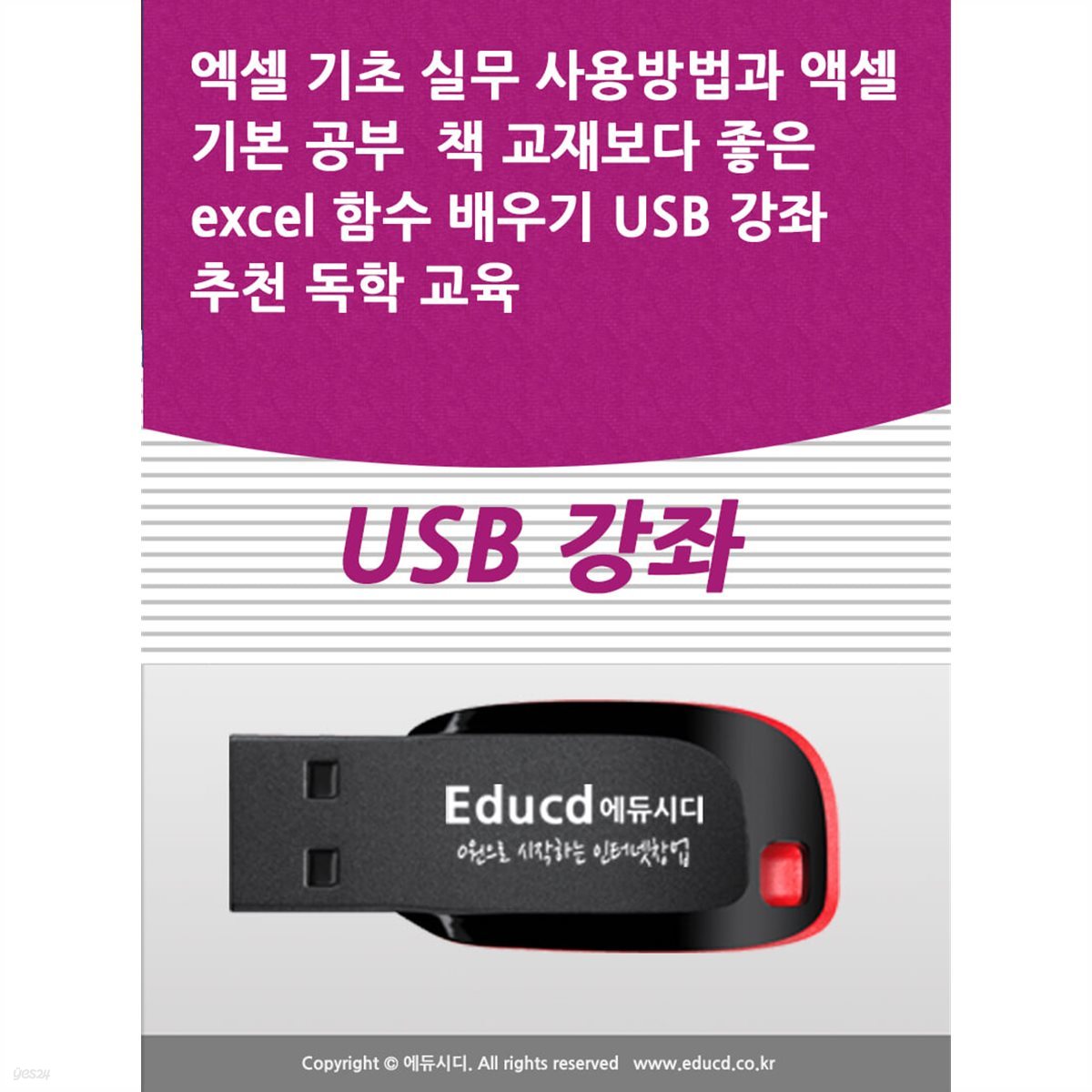 엑셀 기초 실무 사용방법과 액셀 기본 공부  책 교재보다 좋은 excel 함수 배우기 USB 강좌 추천 독학 교육