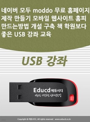 ̹  moddo  Ȩ    Ʈ Ȩ ¹   å п  USB  