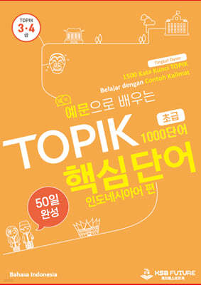 예문으로 배우는 TOPIK 핵심단어 50일 완성 (초급) - 인도네시아어 편